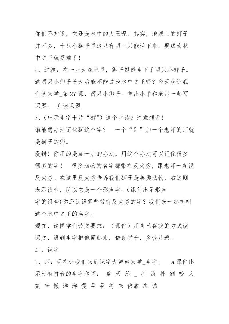 小狮子教学设计（共6篇）.docx_第2页