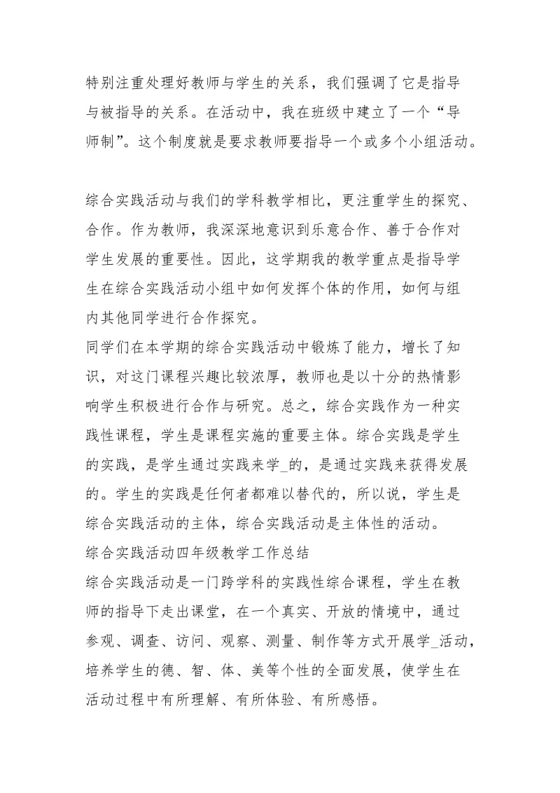 四级综合实践活动教学工作总结（共3篇）.docx_第2页