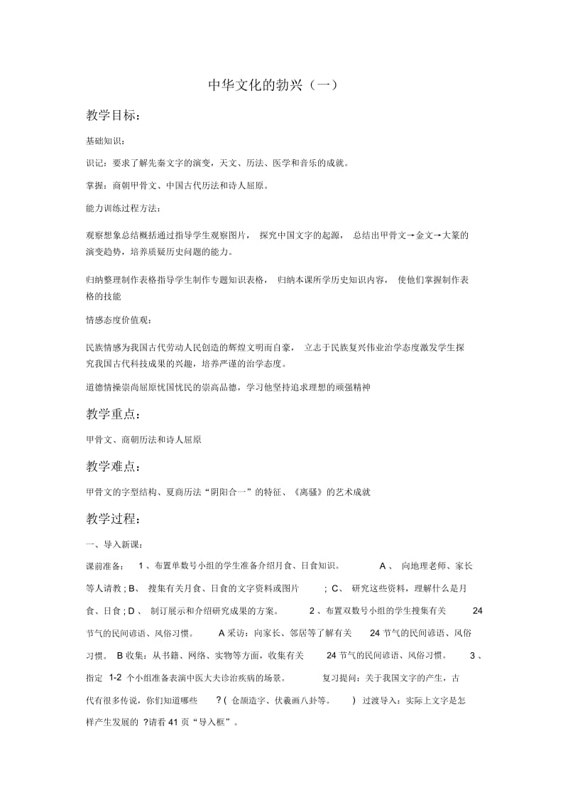 《中华文化的勃兴(一)》教案01.docx_第1页