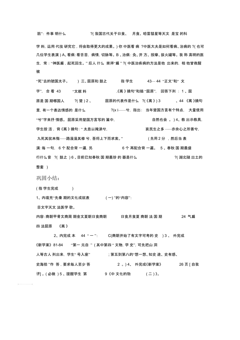 《中华文化的勃兴(一)》教案01.docx_第3页