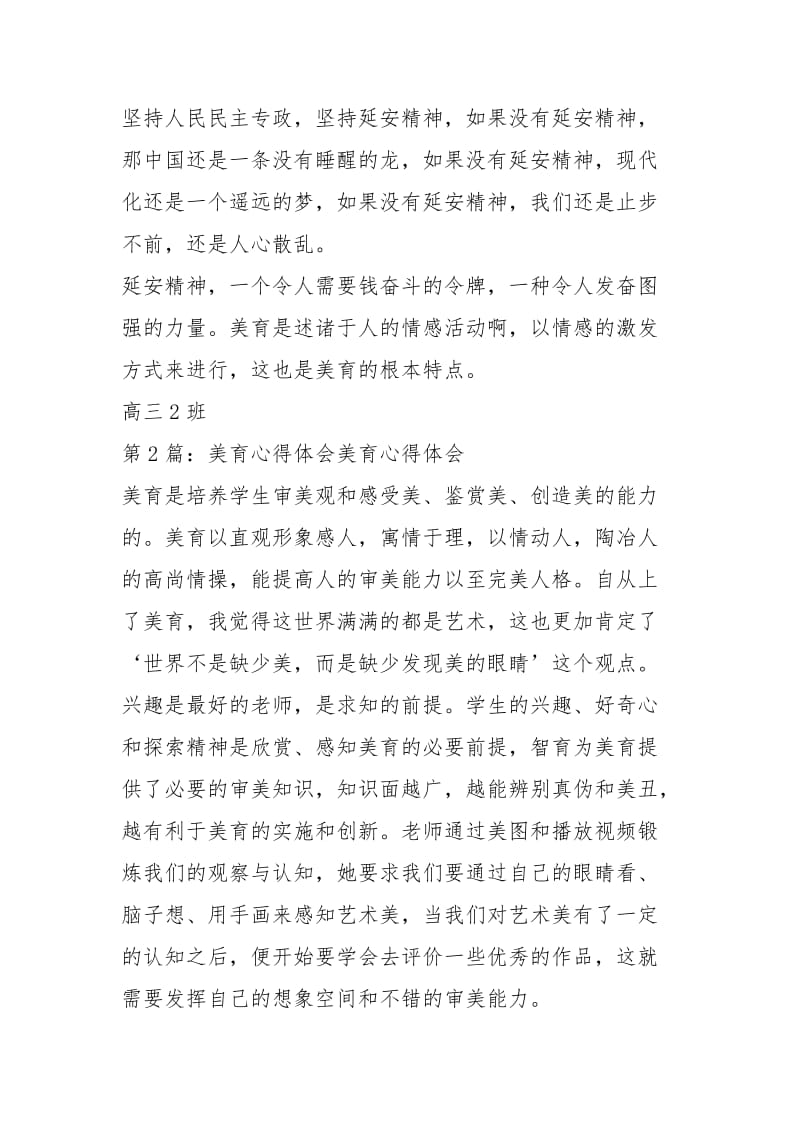 美育融入教育教学心得体会（共3篇）.docx_第2页