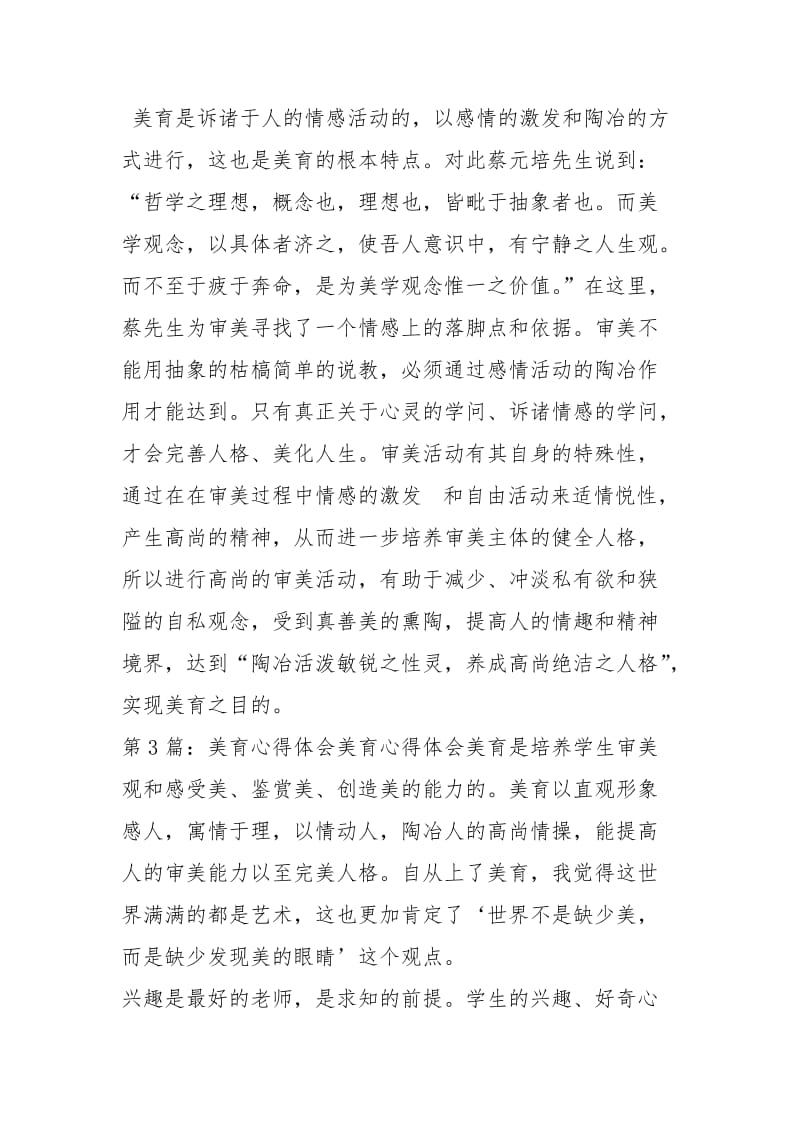 美育融入教育教学心得体会（共3篇）.docx_第3页