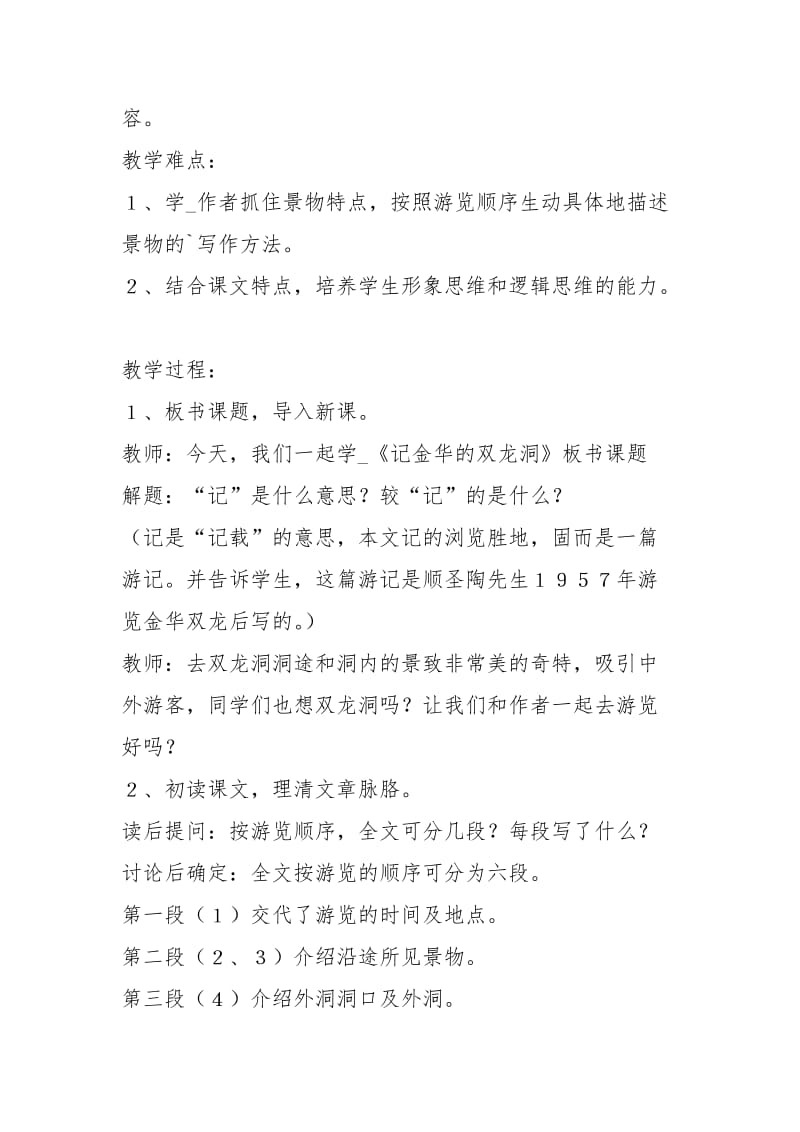 记金华的双龙洞教学设计.docx_第2页