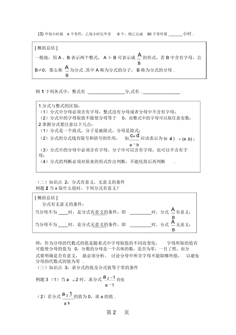 北师大版八年级数学下册5.1认识分式教案.docx_第2页