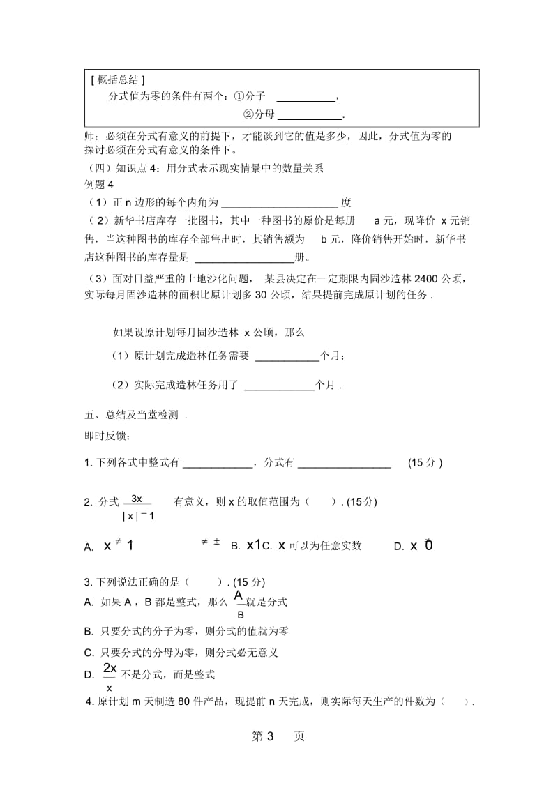 北师大版八年级数学下册5.1认识分式教案.docx_第3页