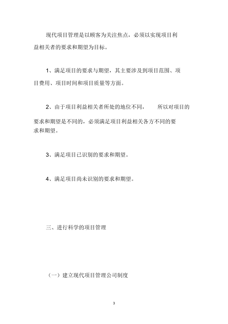 论工程项目管理.docx_第3页