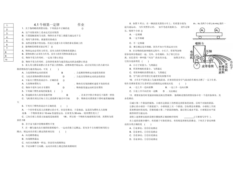 牛顿第一定律导学案.docx_第3页