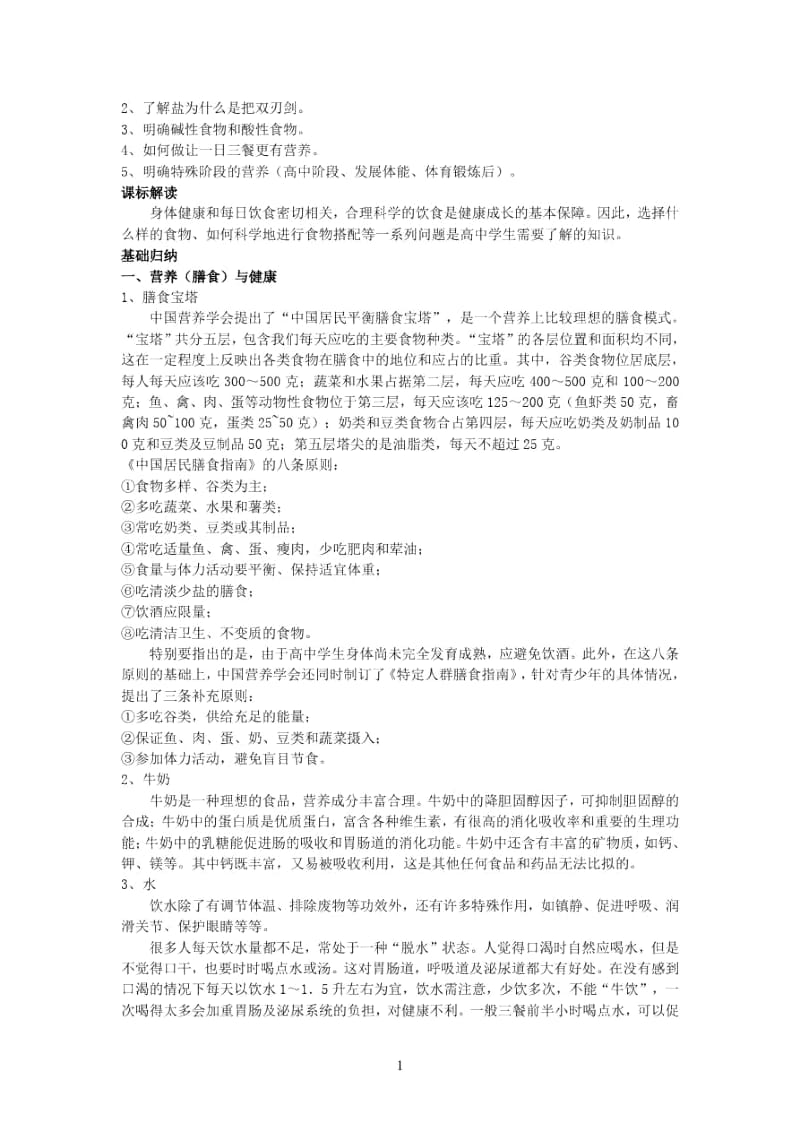 高中基本能力体育与健康第6章全力以赴保健康解读.docx_第3页