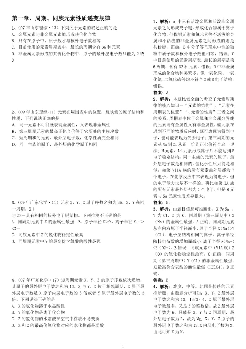 高考练习题.docx_第1页