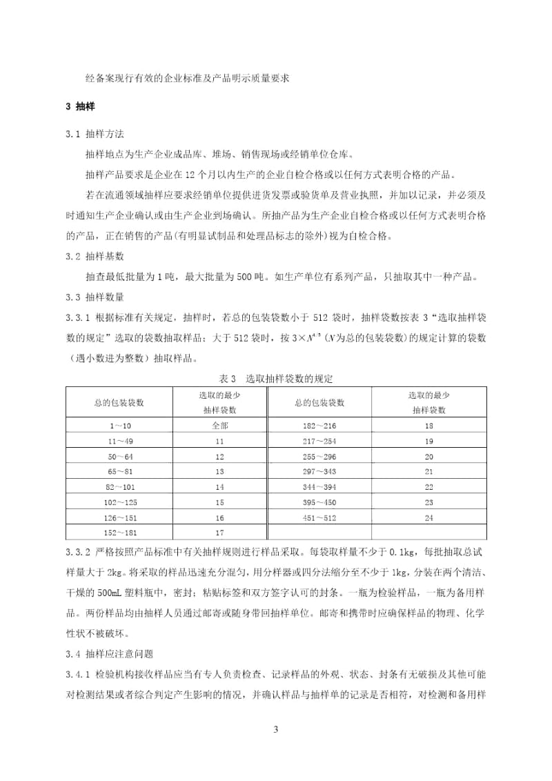 其他化肥产品质量监督抽查实施规范.docx_第2页