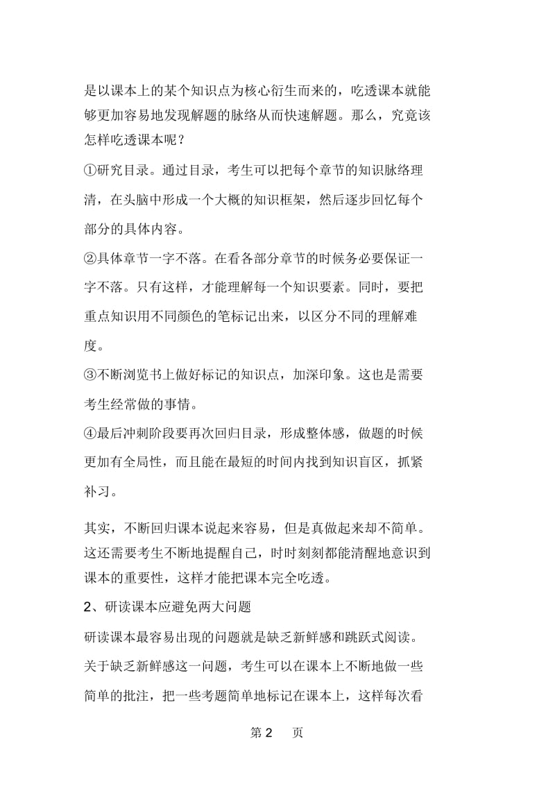 专家指导：高三生应如何有效利用复习资料.docx_第2页