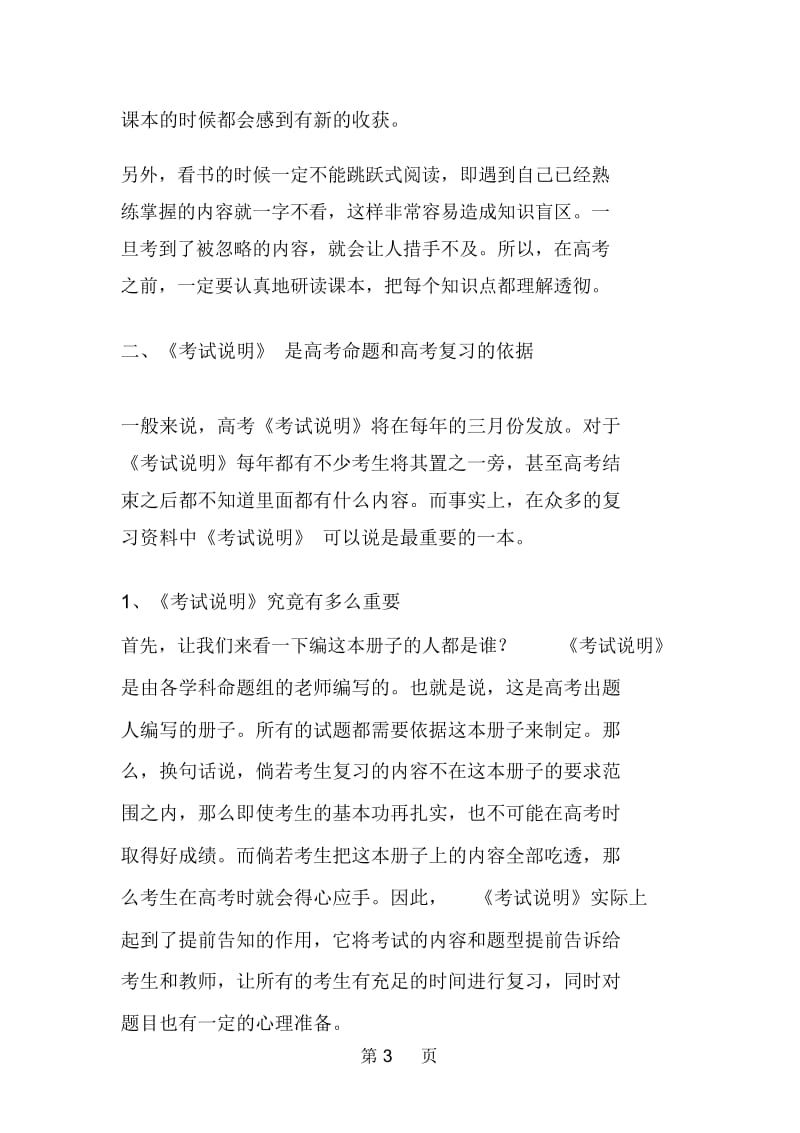 专家指导：高三生应如何有效利用复习资料.docx_第3页