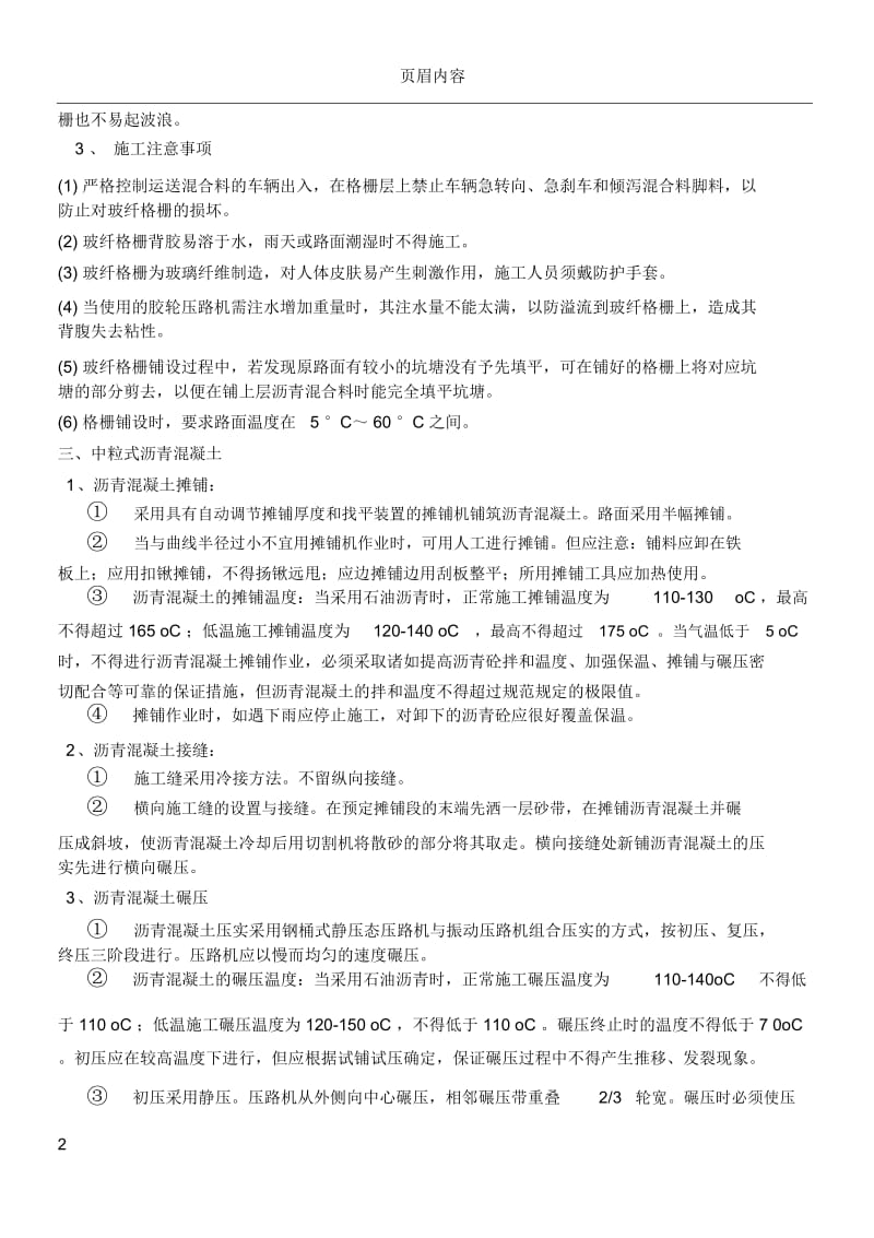 沥青砼路面玻纤格栅施工方案.docx_第2页