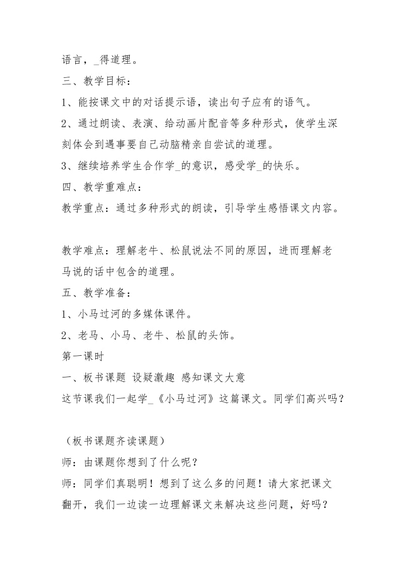 《小马过河》教学设计.docx_第2页