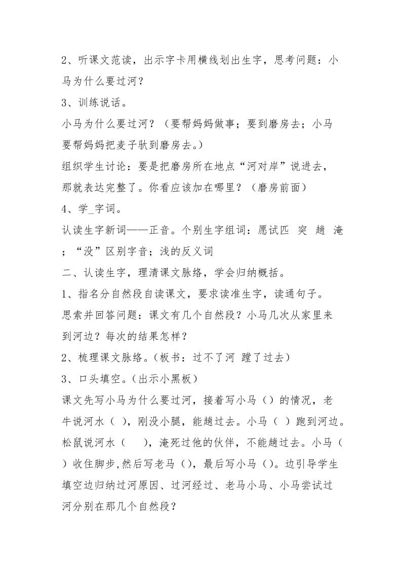 《小马过河》教学设计.docx_第3页