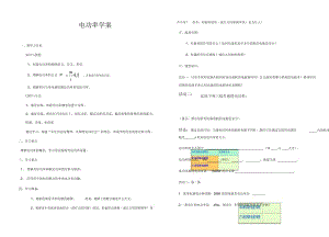 电功率学案.docx