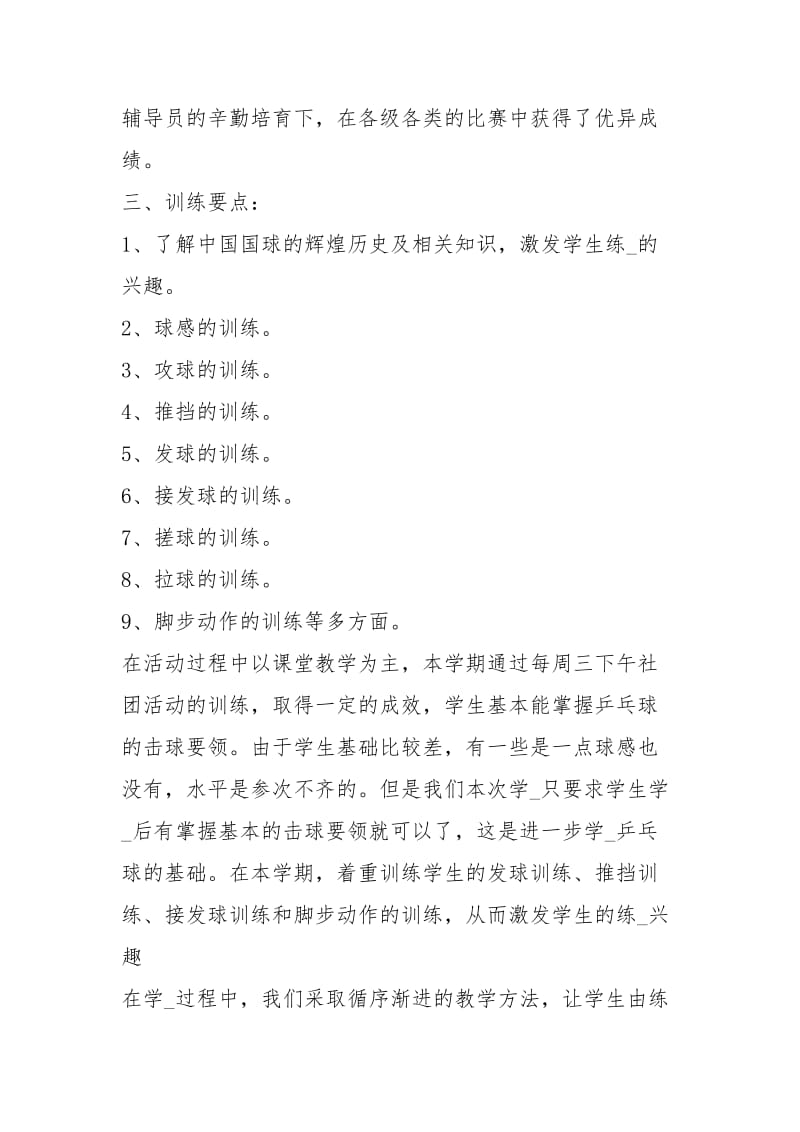 乒乓球教学工作总结 教师（共3篇）.docx_第2页