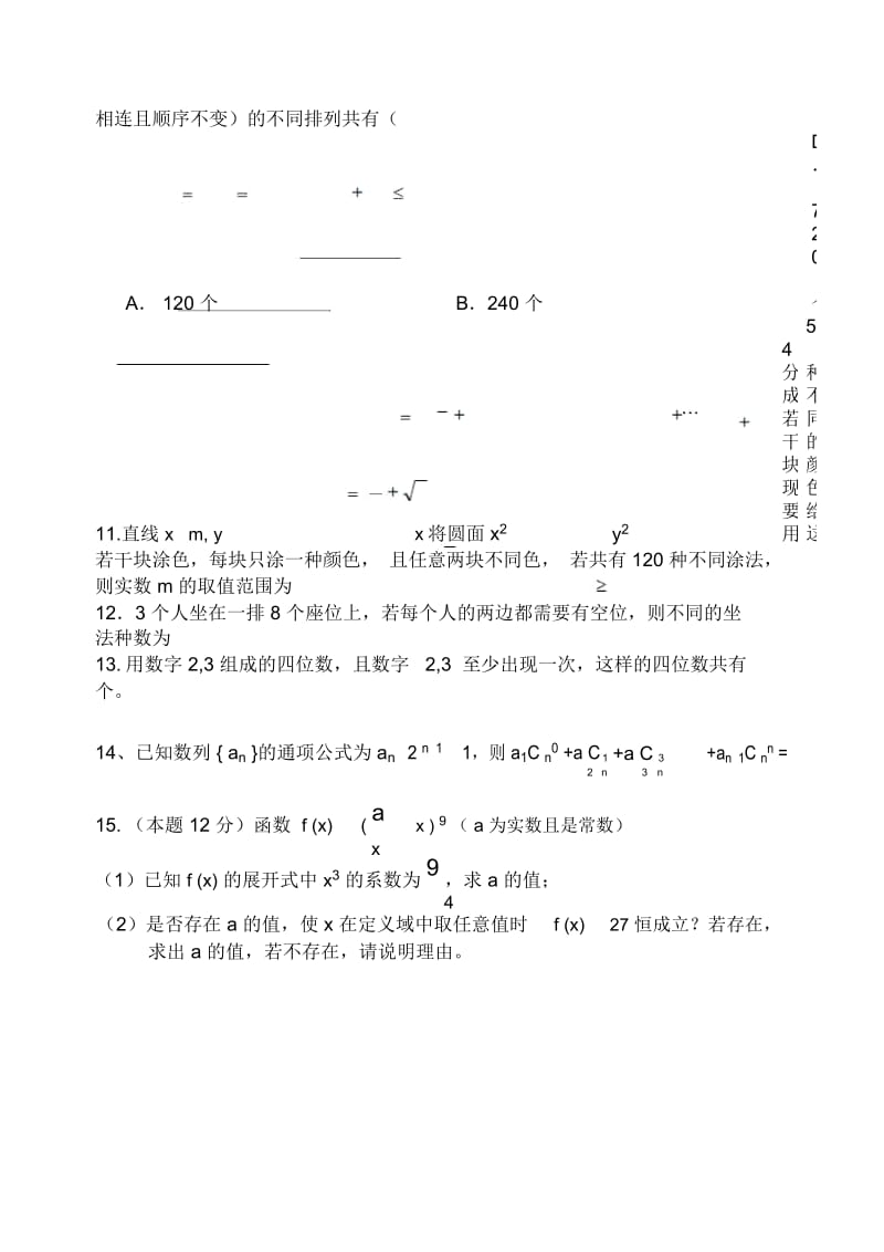 排列组合二项式定理强化训练(附答案).docx_第3页