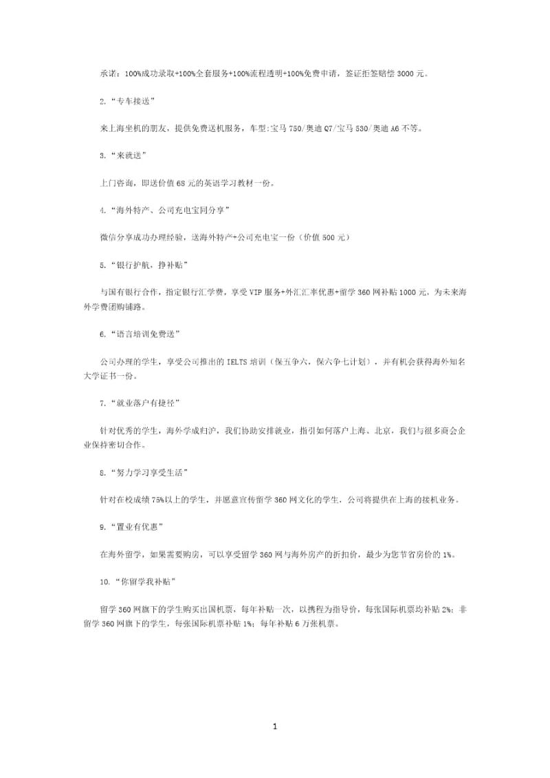 上海春晖职业技术学校学生留学程序.docx_第3页