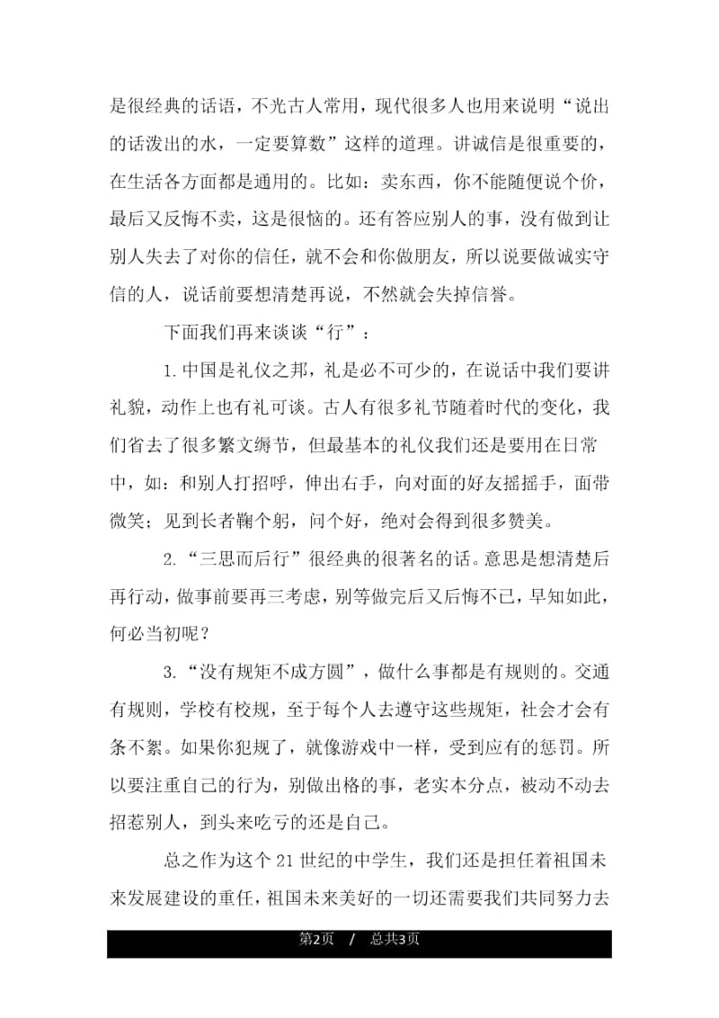 如何做一名言行规范的人.docx_第2页