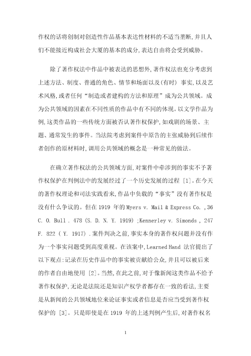 事实编撰物著作权保护之实证分析.docx_第2页