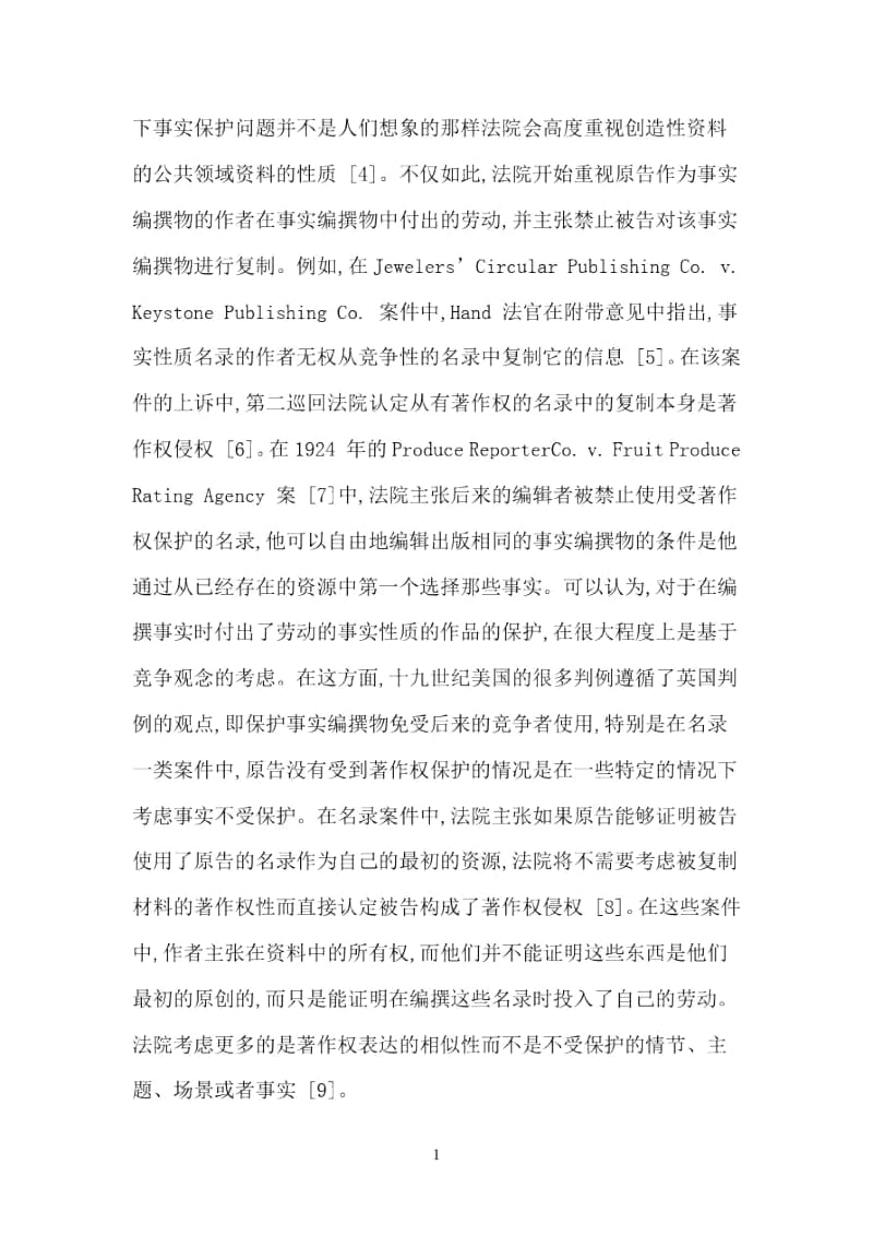 事实编撰物著作权保护之实证分析.docx_第3页