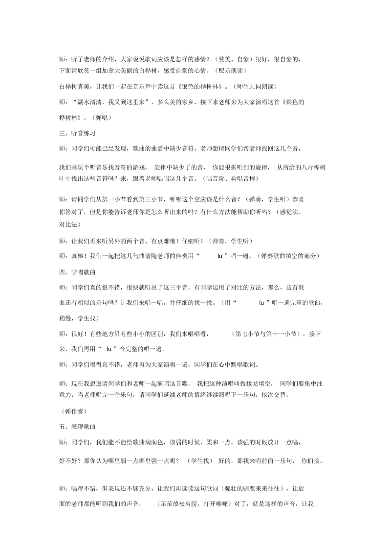 《银色的桦树林》教案.docx_第2页