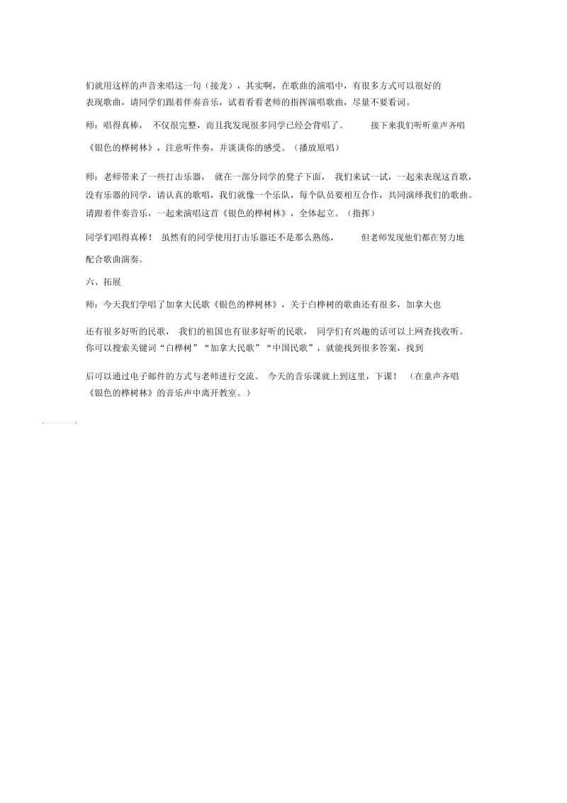 《银色的桦树林》教案.docx_第3页