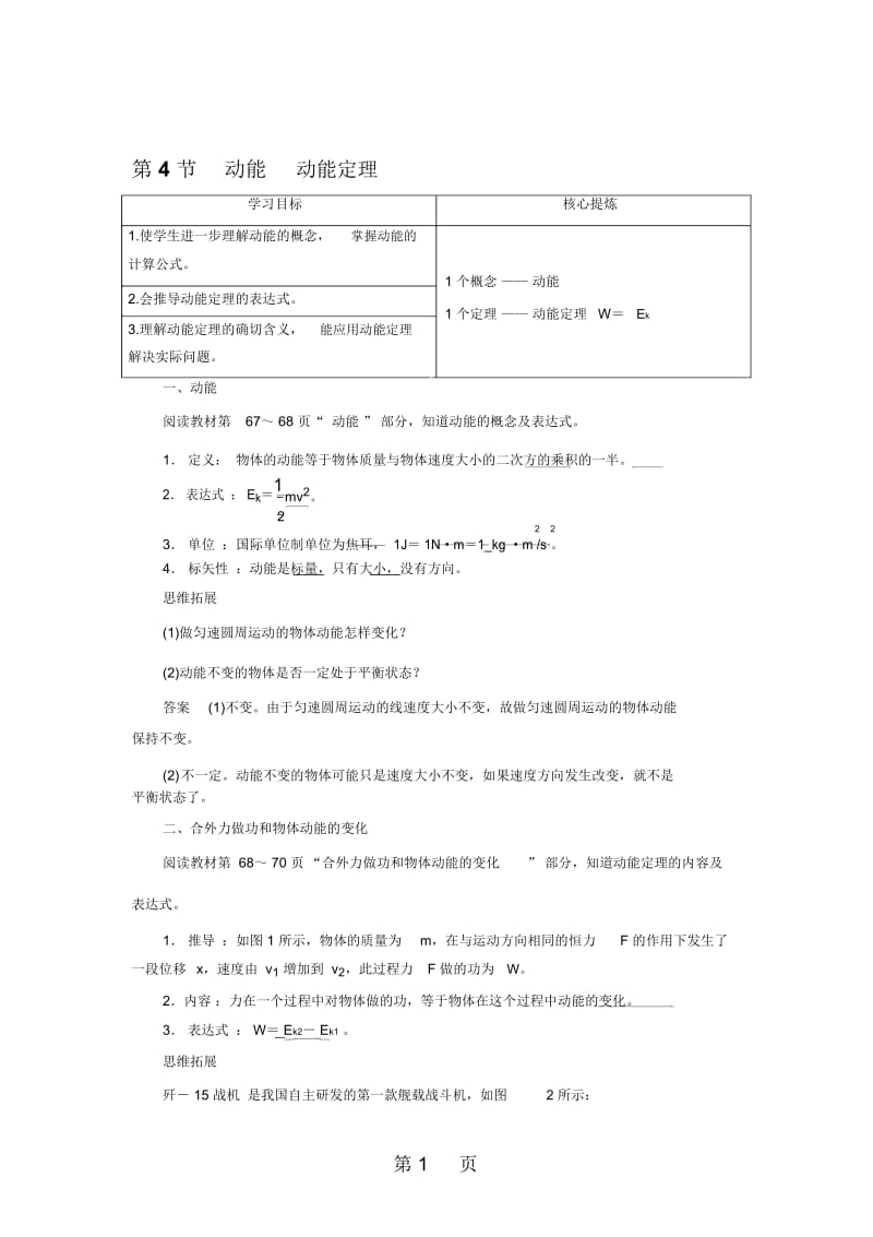 2017-2018学年高中创新设计物理教科版必修2学案：第4章第4节动能动能定理.docx_第1页