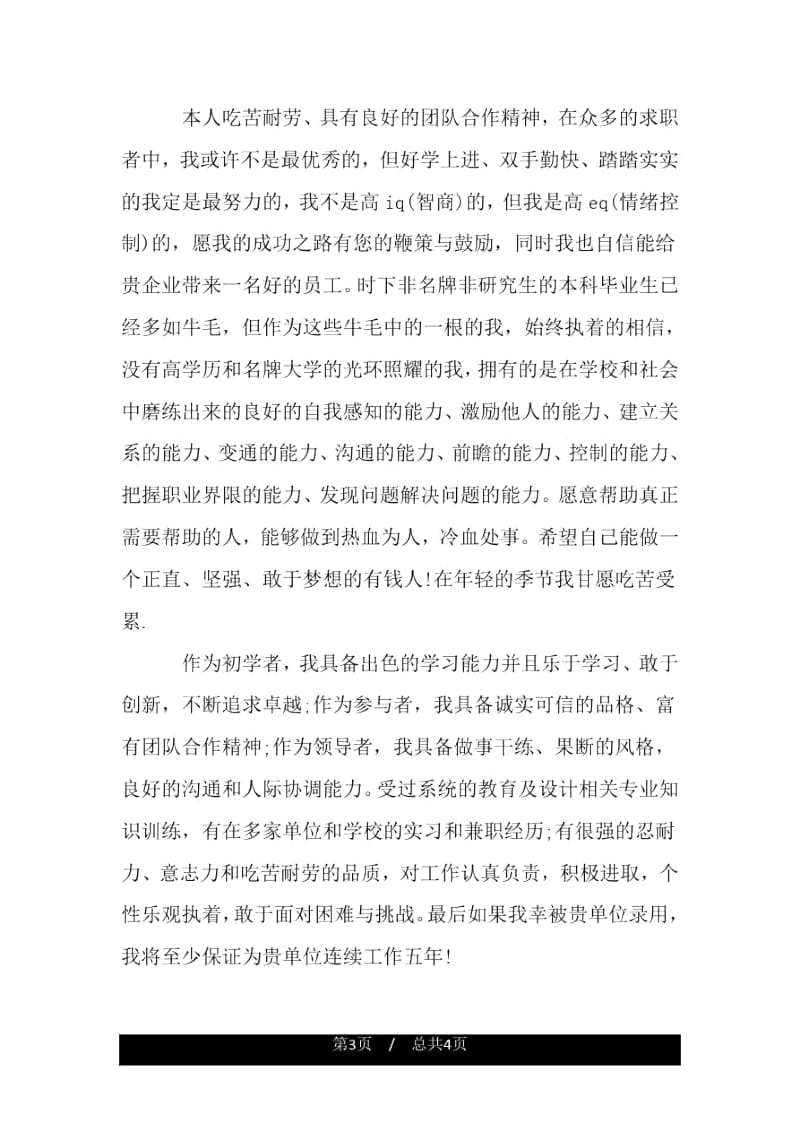 事业单位面试自我介绍.docx_第3页