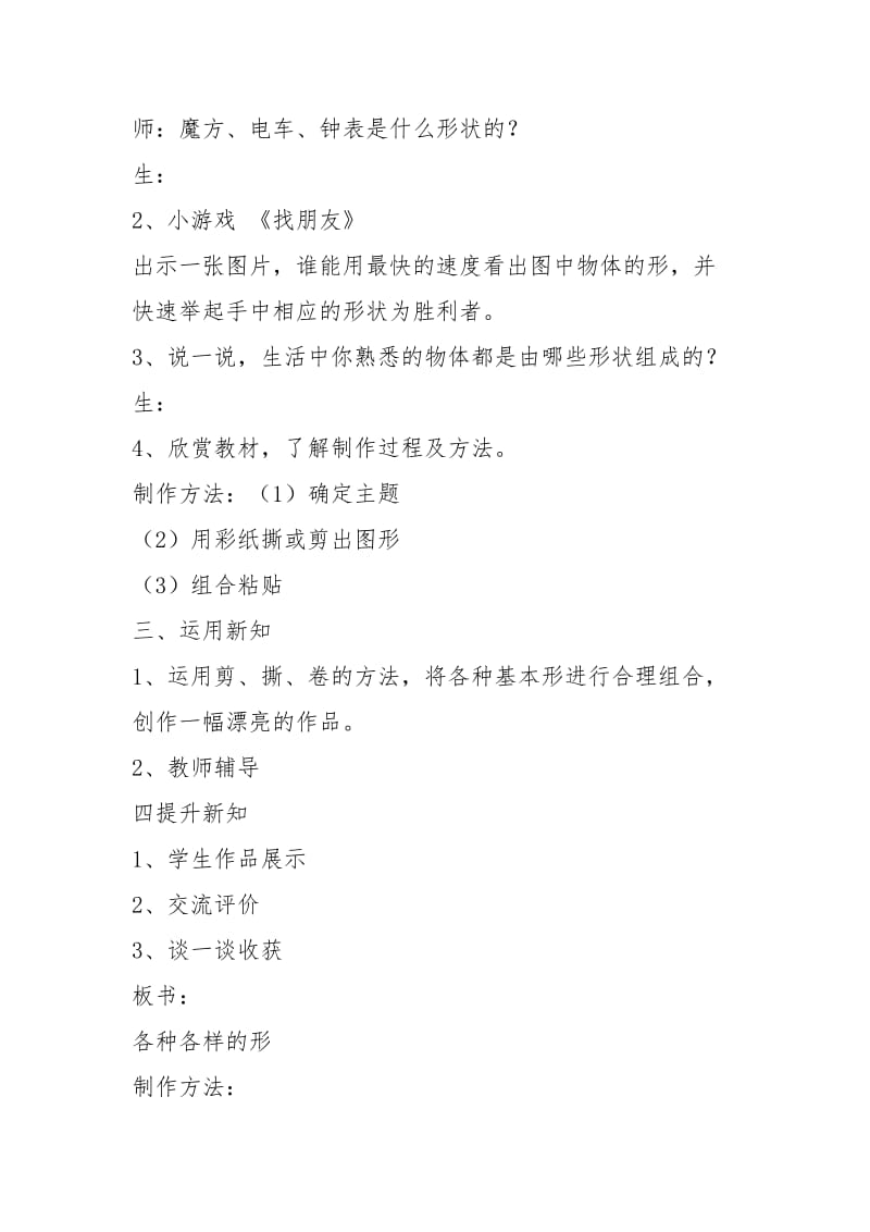 各种各样形教学设计（共4篇）.docx_第2页