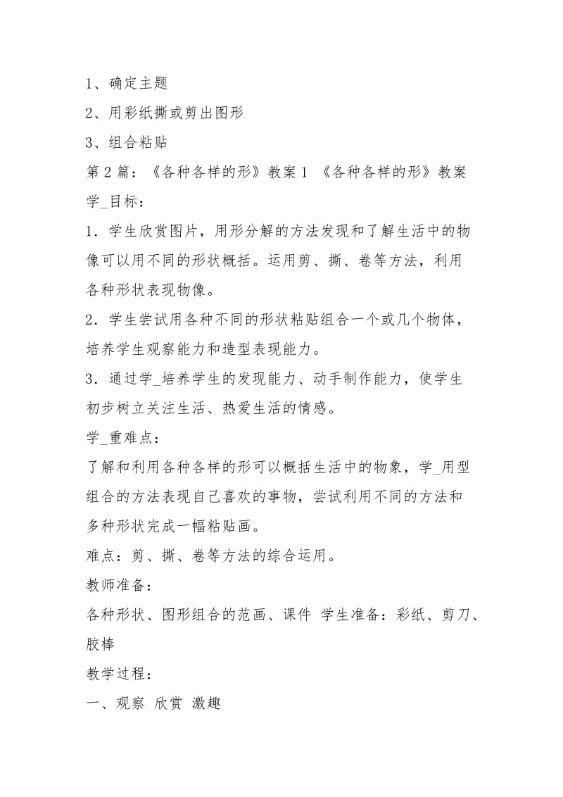 各种各样形教学设计（共4篇）.docx_第3页