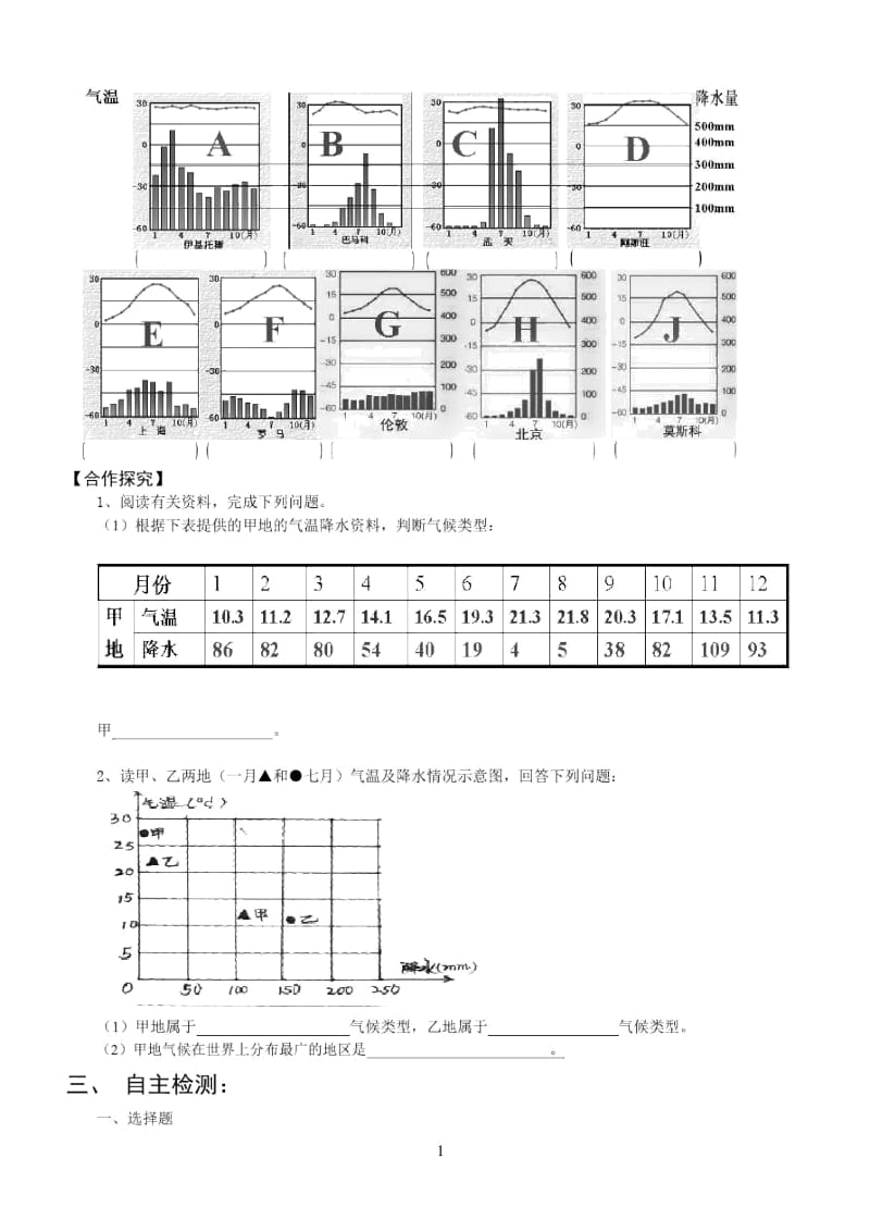 世界主要气候类型(复习教案).docx_第2页