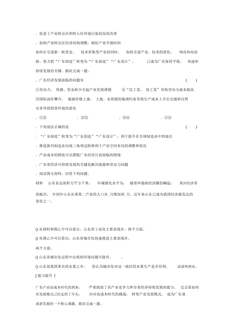 《经济发达地区的可持续发展——以珠江三角洲地区为例》同步练习4.docx_第2页