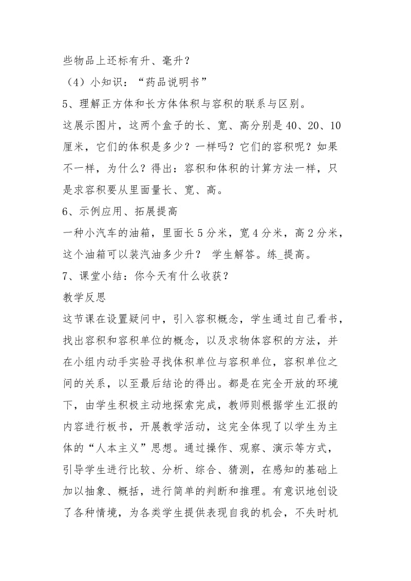 瓶子容积教学设计（共13篇）.docx_第3页