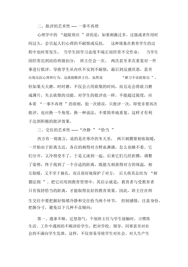 浅谈班主任工作的艺术性.docx_第2页