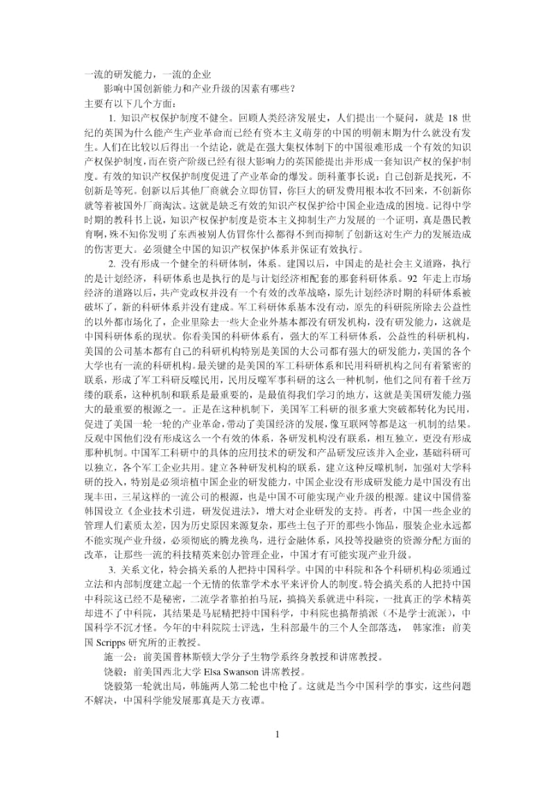 一流的研发能力、一流的企业.docx_第1页