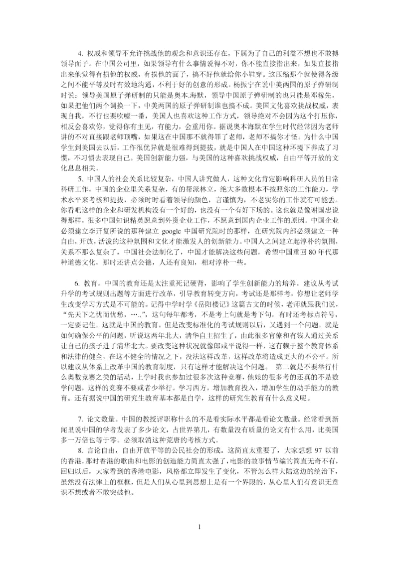 一流的研发能力、一流的企业.docx_第2页