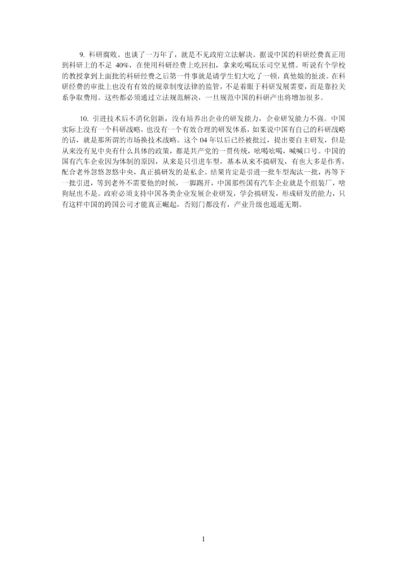 一流的研发能力、一流的企业.docx_第3页