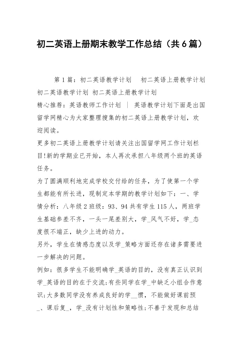 初二英语上册期末教学工作总结（共6篇）.docx_第1页