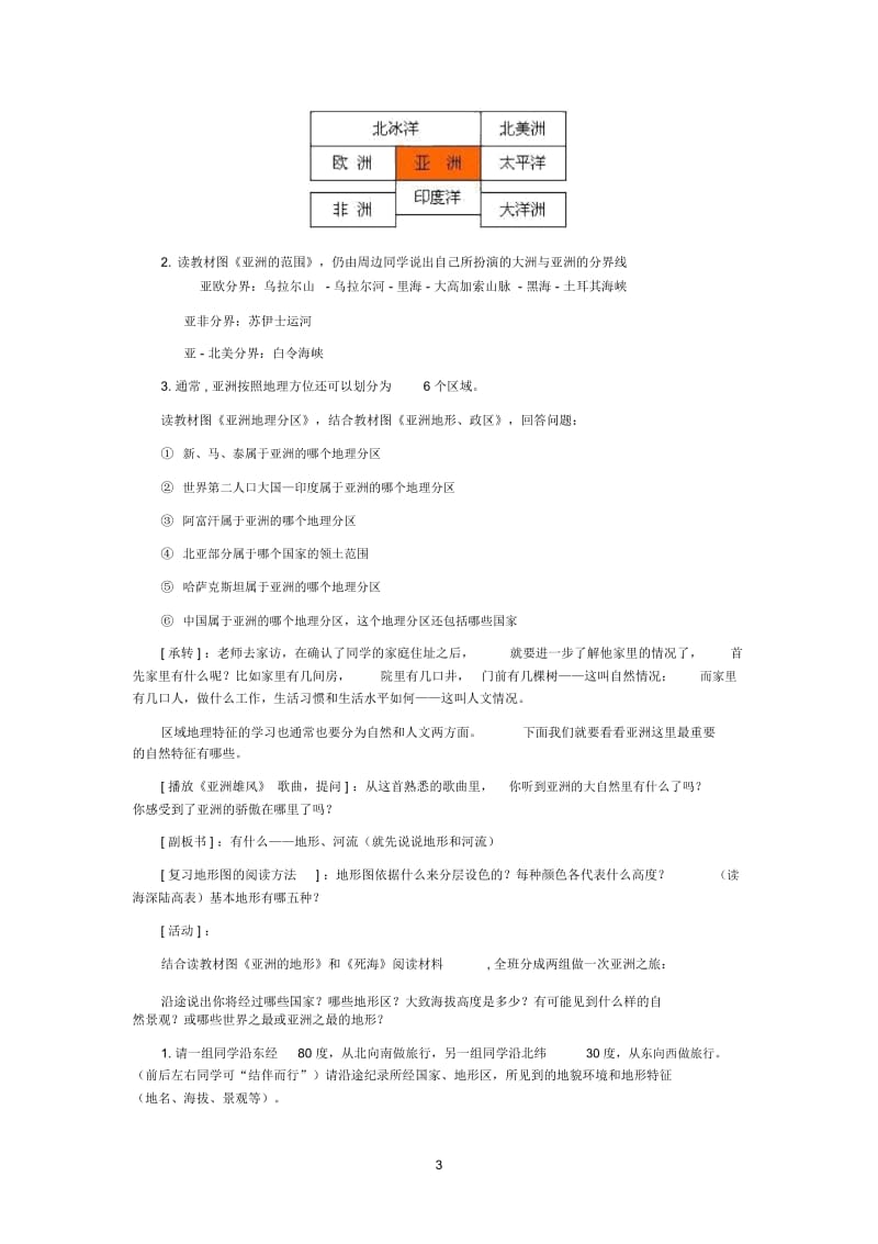 自然环境-教案示例1.docx_第3页