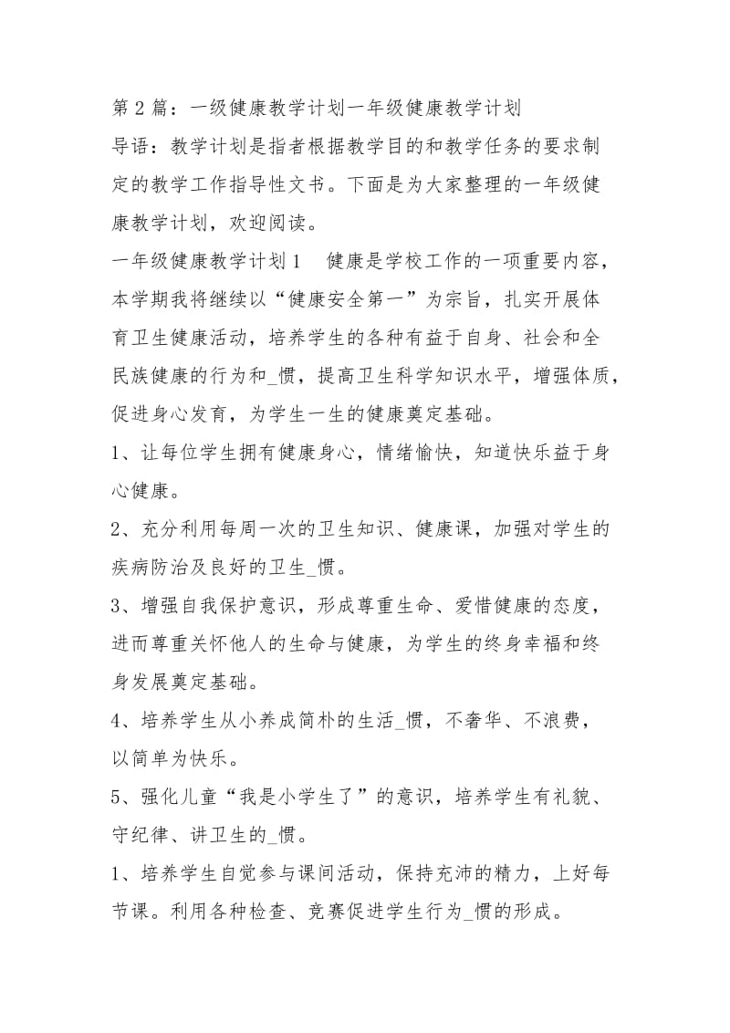 一级健康教学试卷（共5篇）.docx_第2页