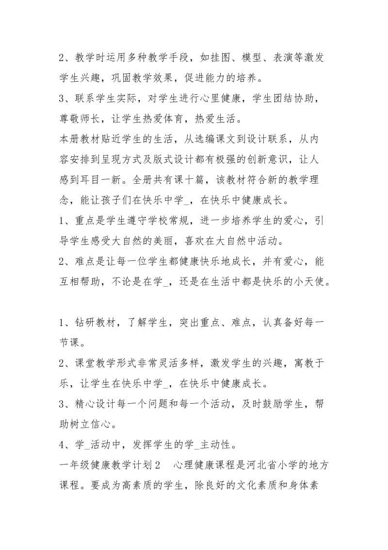 一级健康教学试卷（共5篇）.docx_第3页