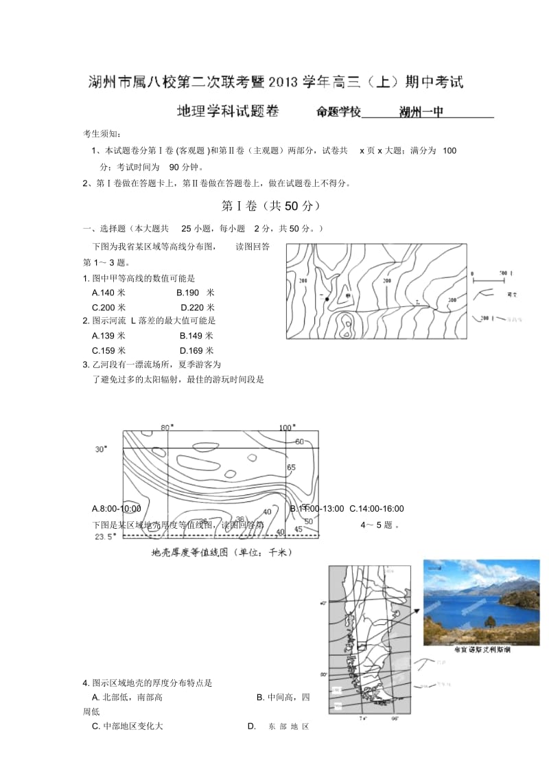 浙江湖州八校2014高三上第二次联考--地理试题.docx_第1页