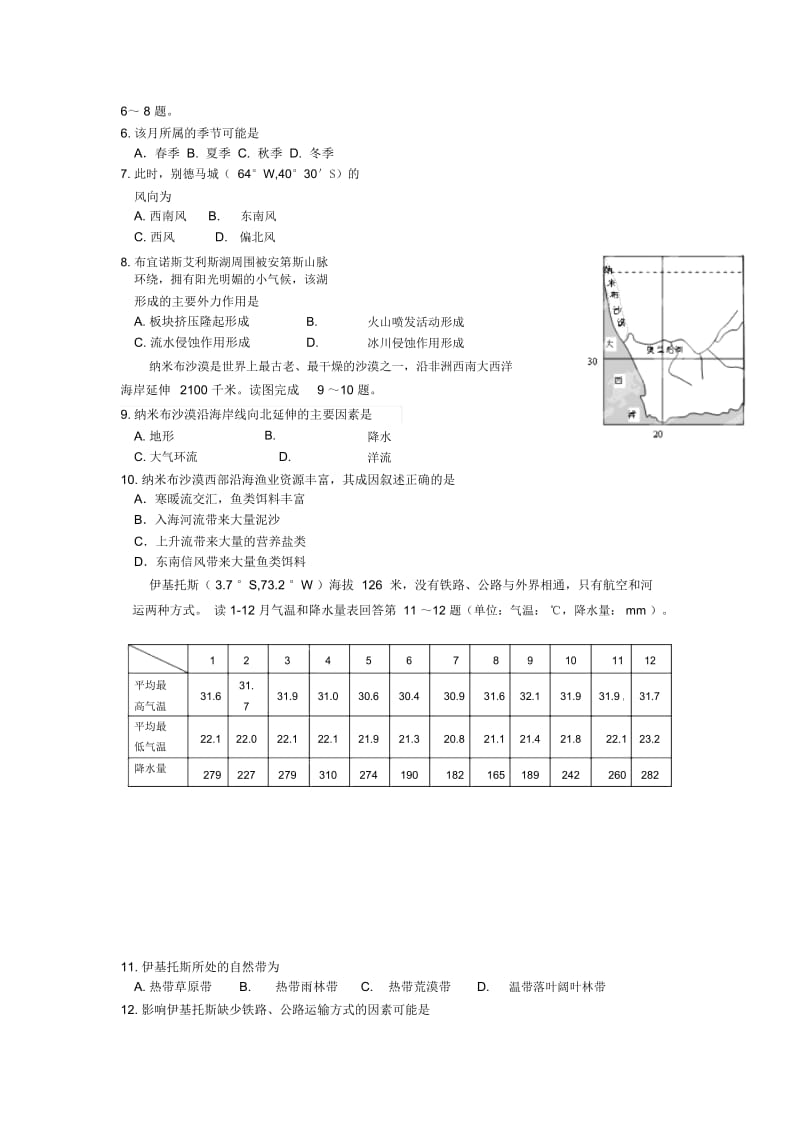 浙江湖州八校2014高三上第二次联考--地理试题.docx_第3页