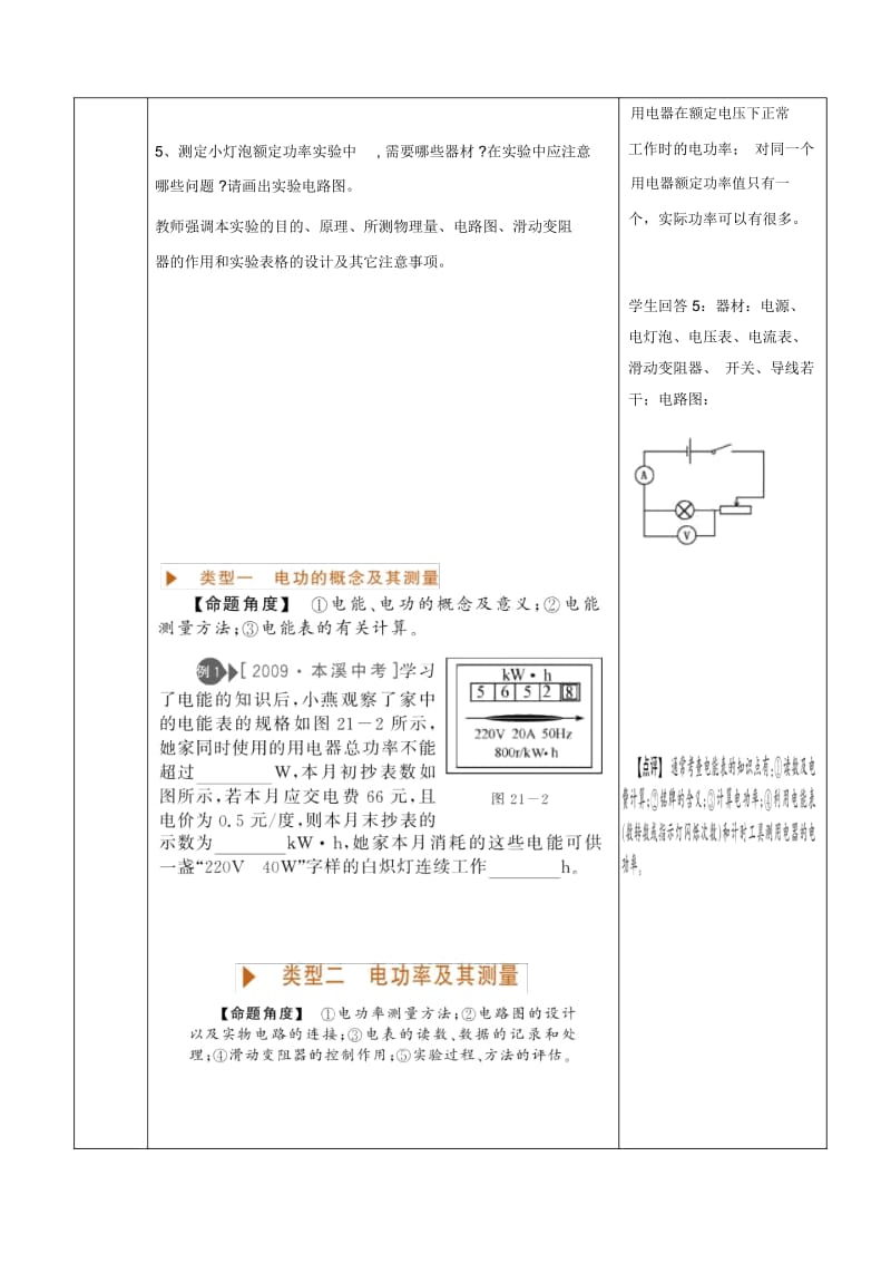 电功电功率教学设计.docx_第3页