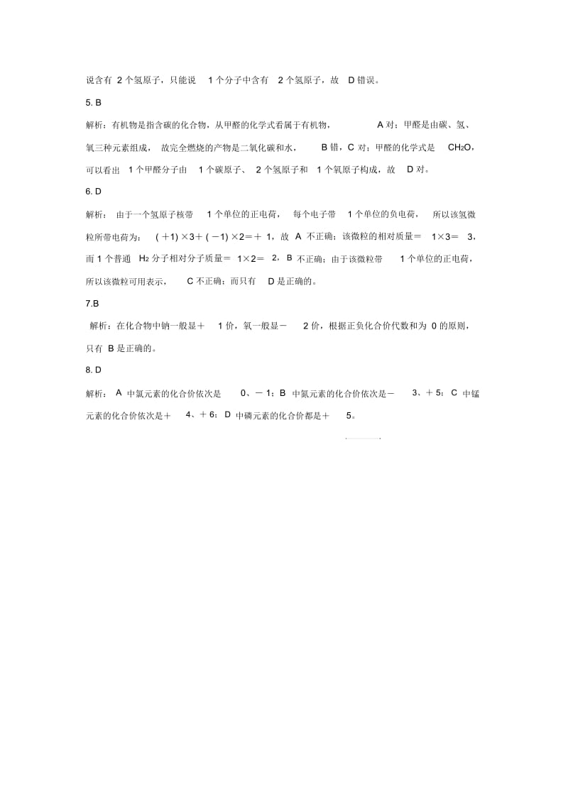 【同步练习】《物质组成的表达式》(粤教)-1.docx_第3页