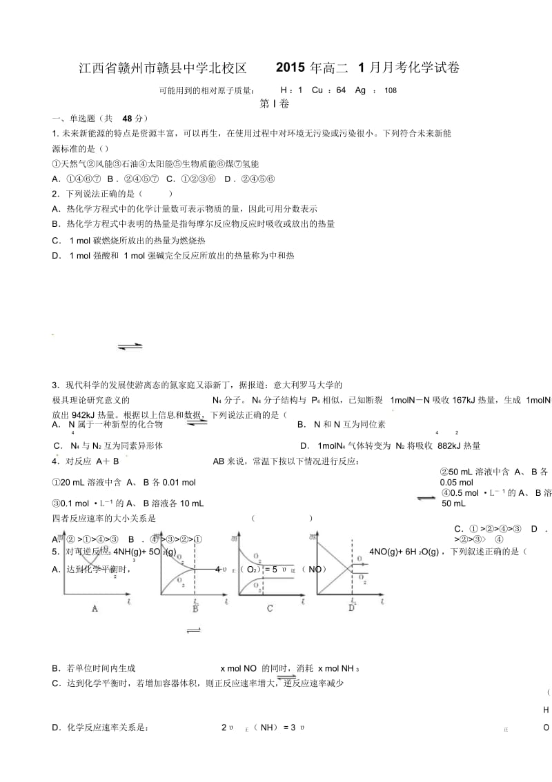 江西省赣州市赣县中学北校区2015年高二1月月考化学试卷-1.docx_第1页