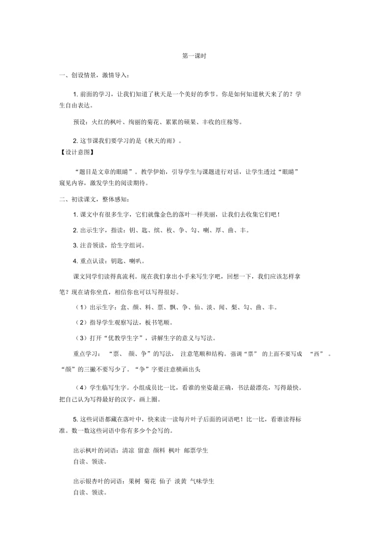 【教学设计】《秋天的雨》(语文鄂教三上).docx_第2页