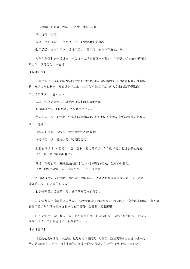 【教学设计】《秋天的雨》(语文鄂教三上).docx_第3页